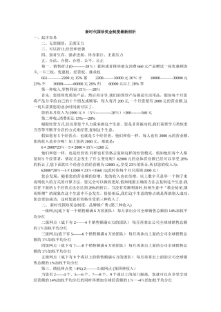 新时代国珍奖金制度最新剖析