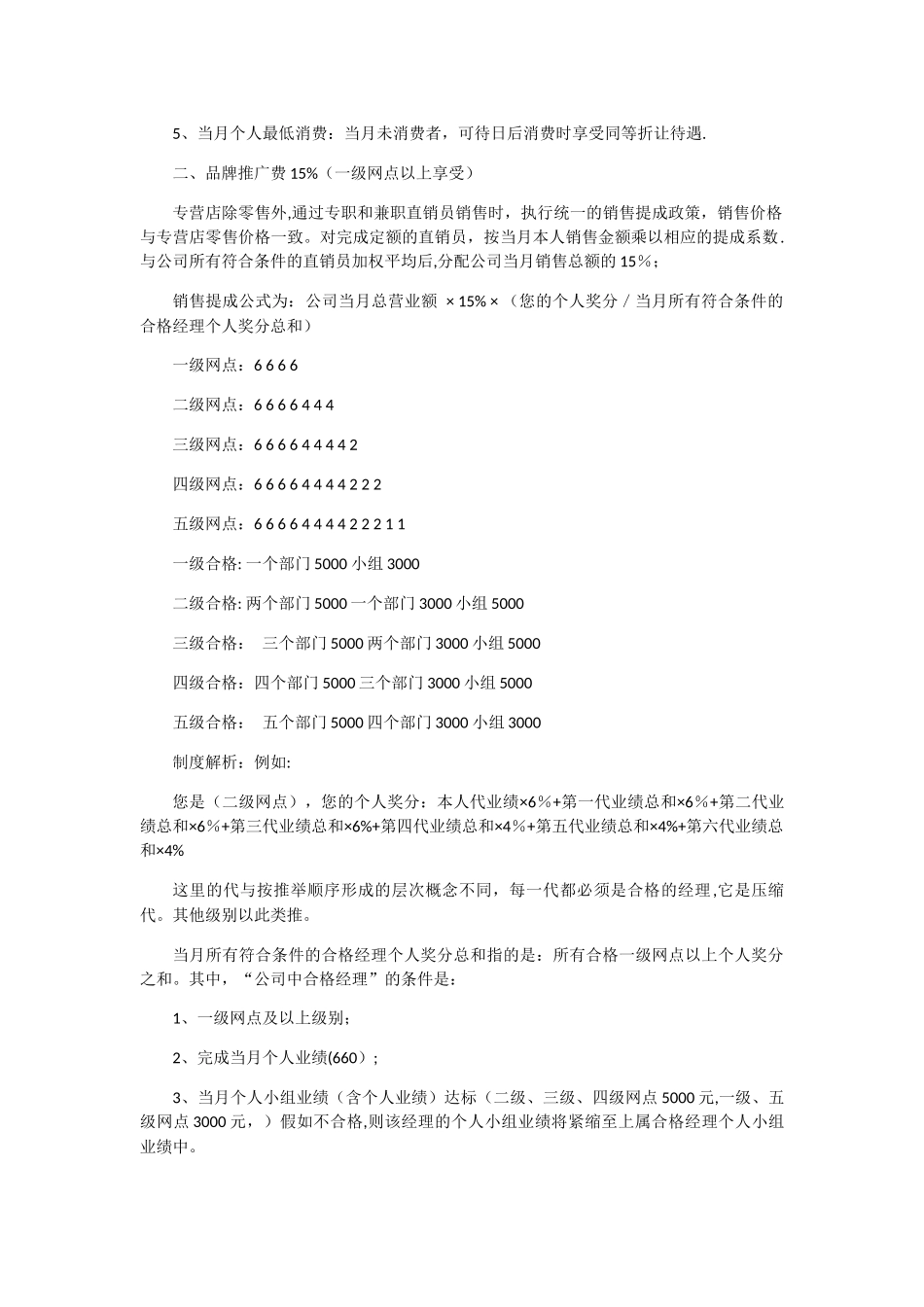 新时代国珍直销公司奖金制度_第2页