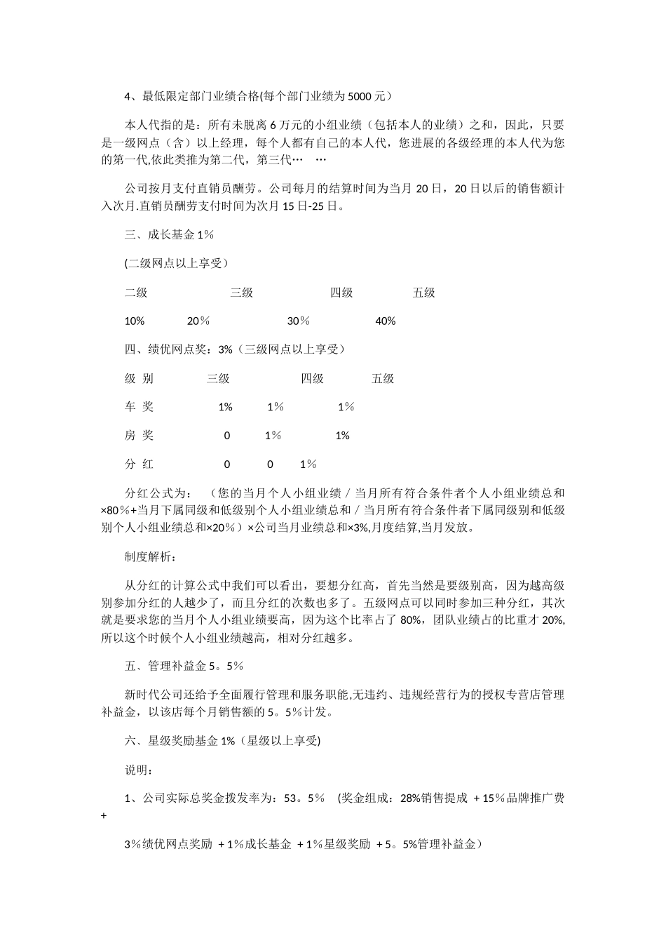 新时代国珍直销公司奖金制度_第3页