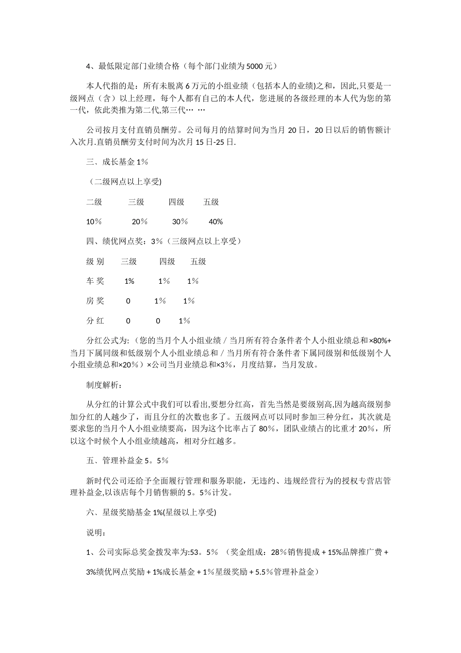 新时代国珍直销公司奖金制度_第3页
