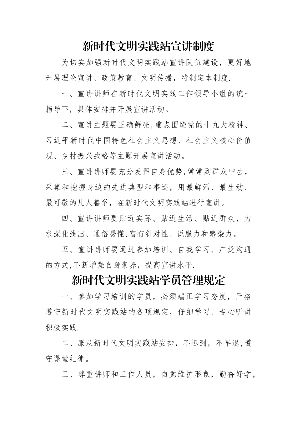 新时代文明实践站宣讲制度_第1页