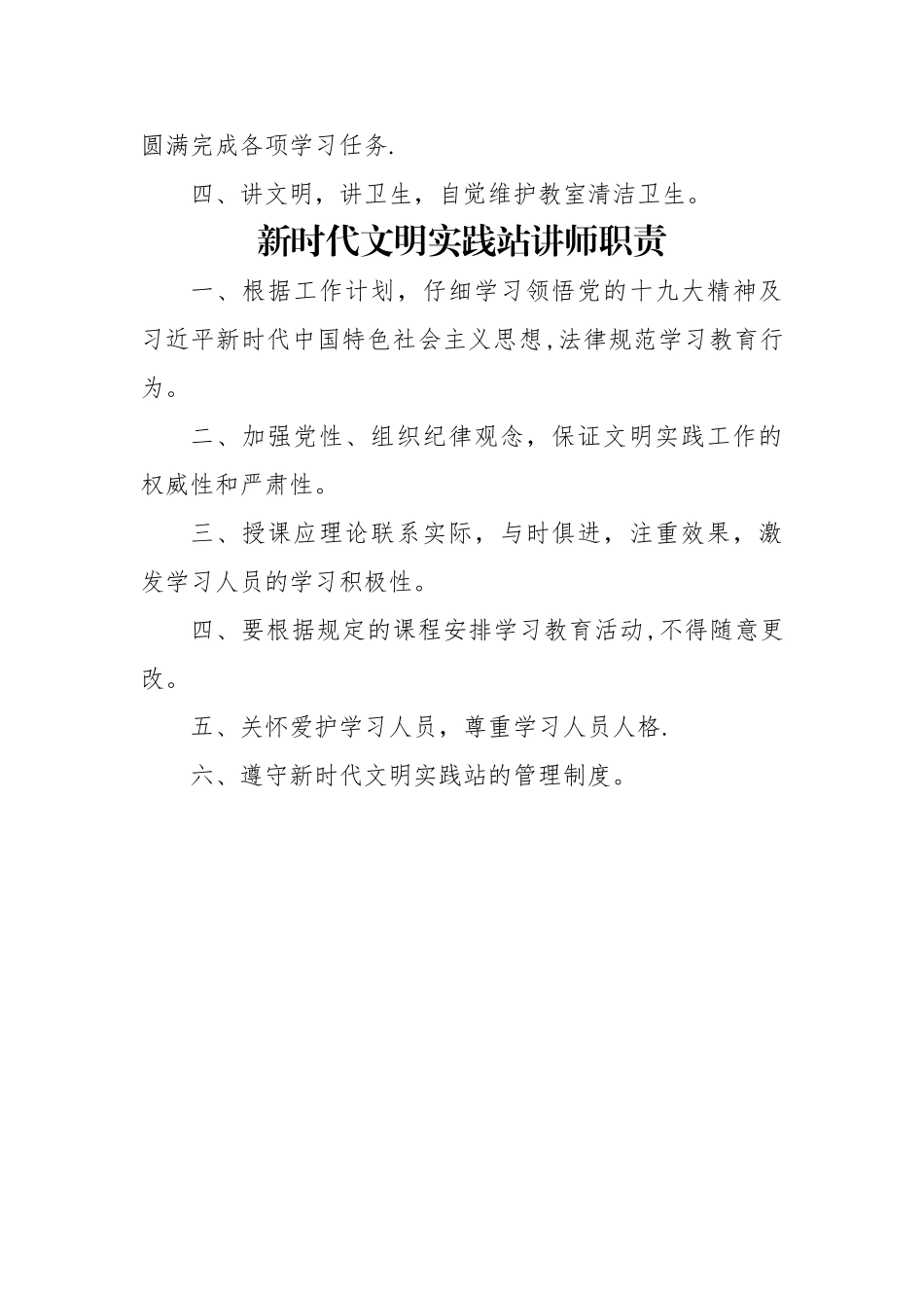 新时代文明实践站宣讲制度_第2页