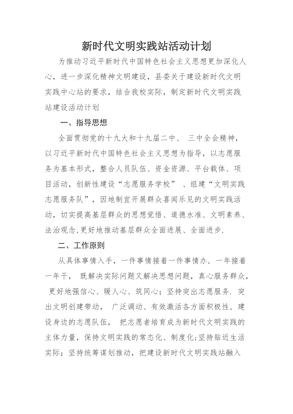 新时代文明实践站活动计划_第1页