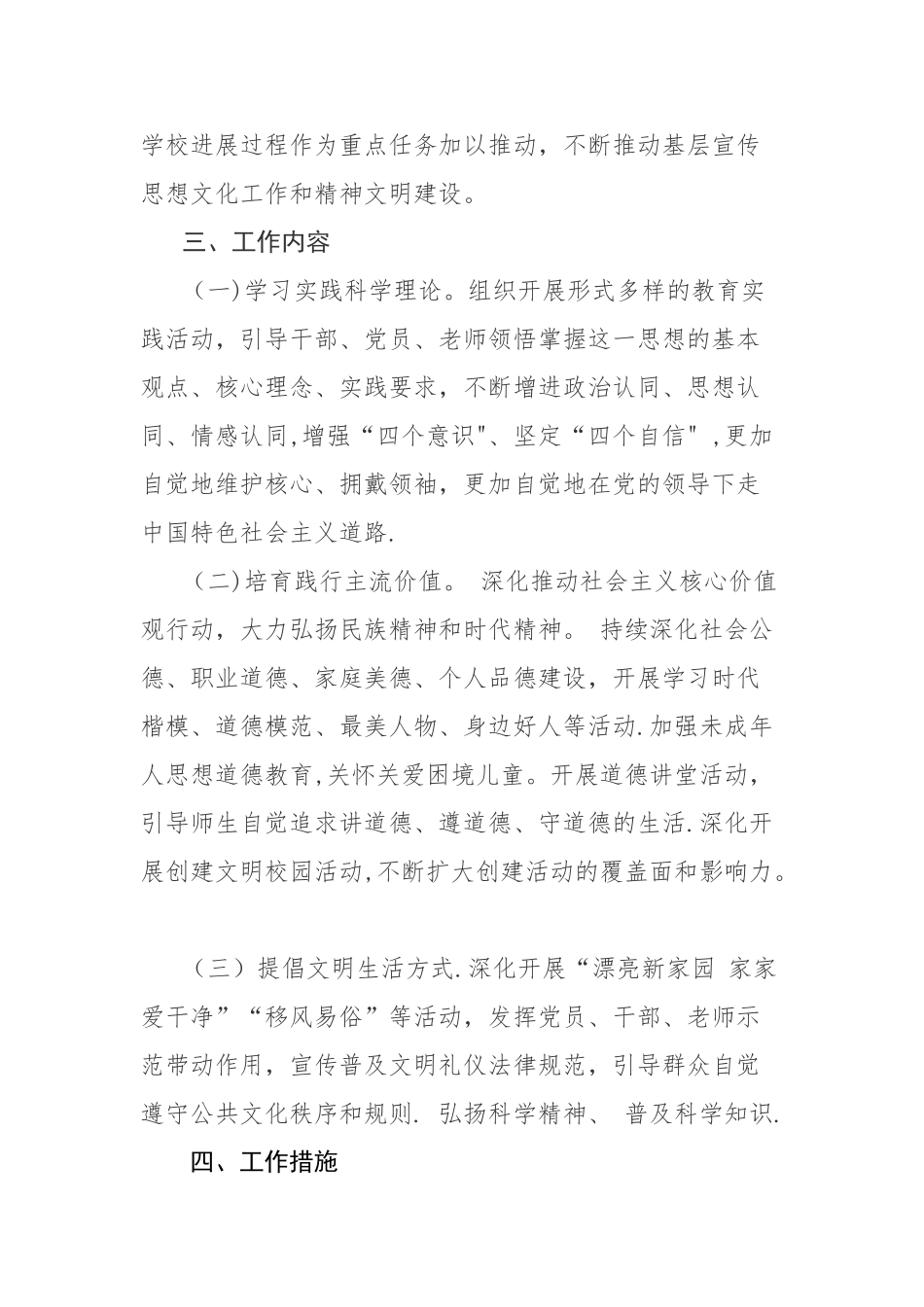 新时代文明实践站活动计划_第2页