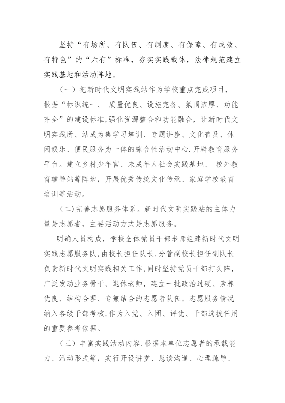 新时代文明实践站活动计划_第3页