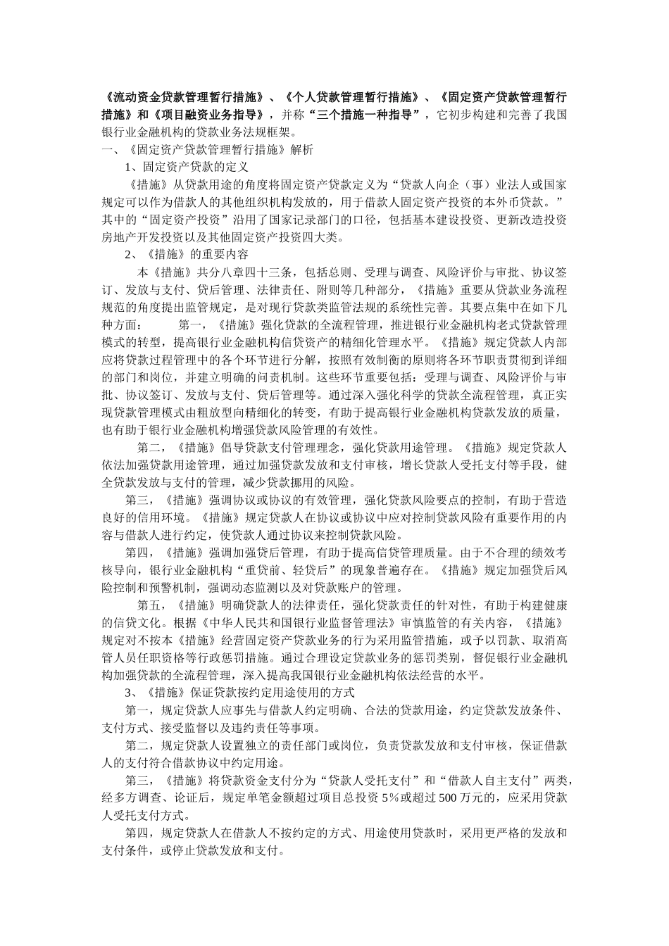 2025年银行考试基础知识_第1页