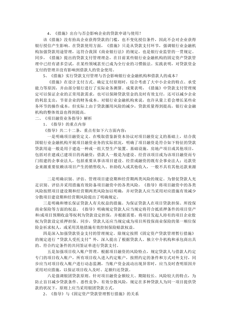 2025年银行考试基础知识_第2页