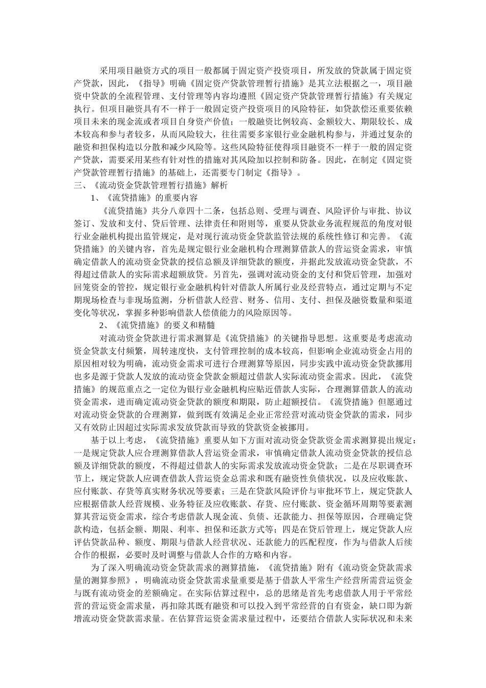 2025年银行考试基础知识_第3页