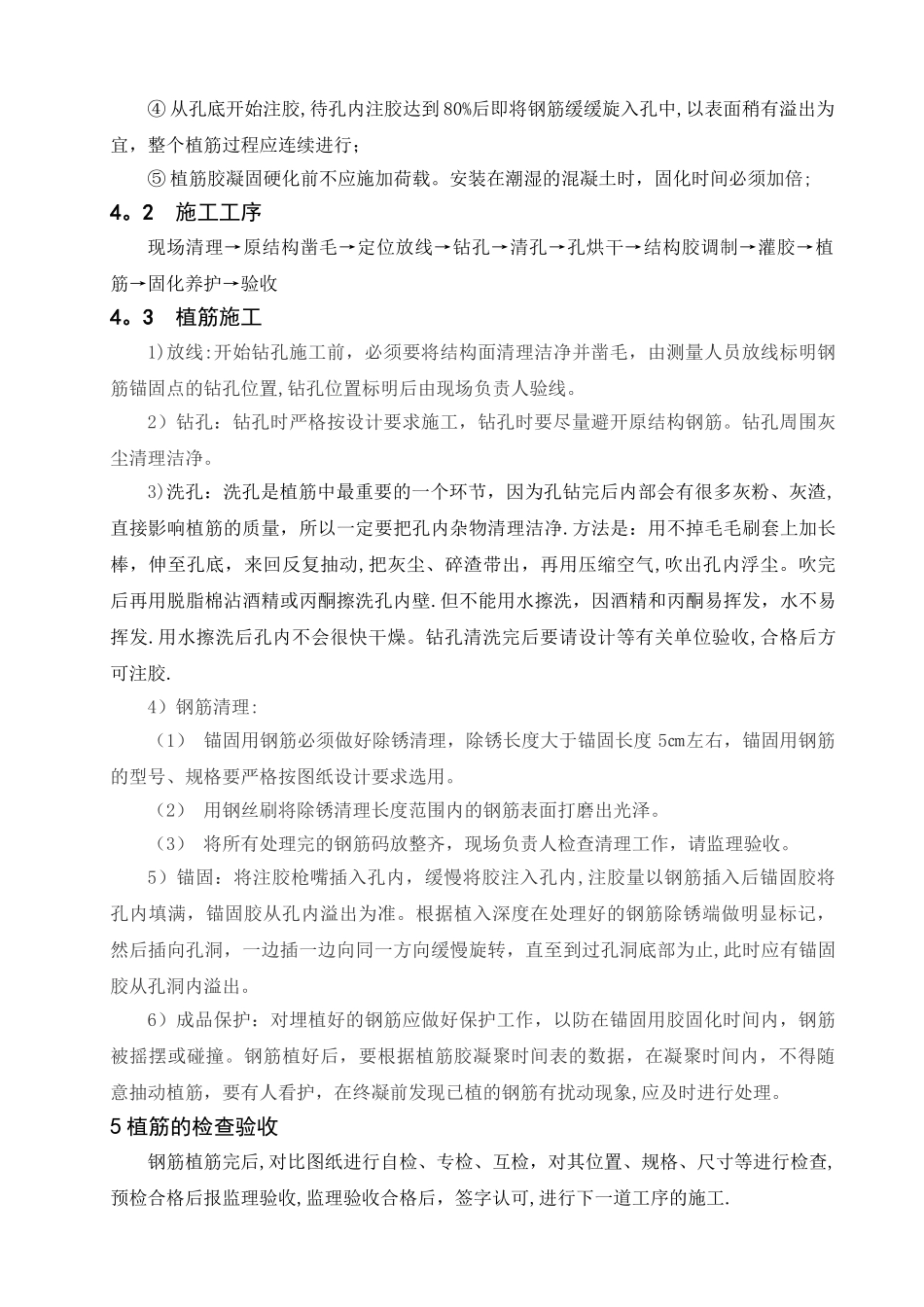 新旧底板或承台连接处混凝土植筋施工方案_第2页