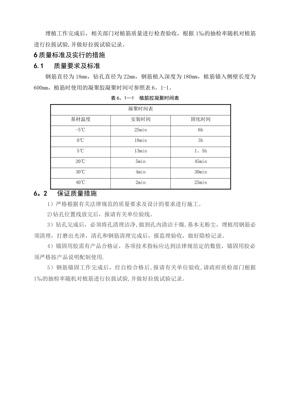 新旧底板或承台连接处混凝土植筋施工方案_第3页