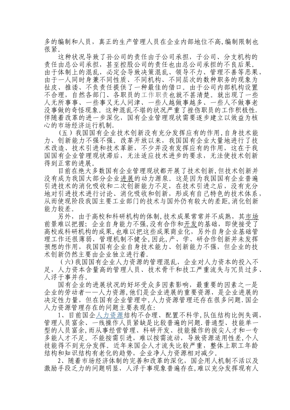 新时期国有企业管理现状_第3页