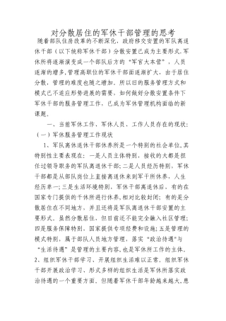 新时期下-对-军休干部-服务管理的思考