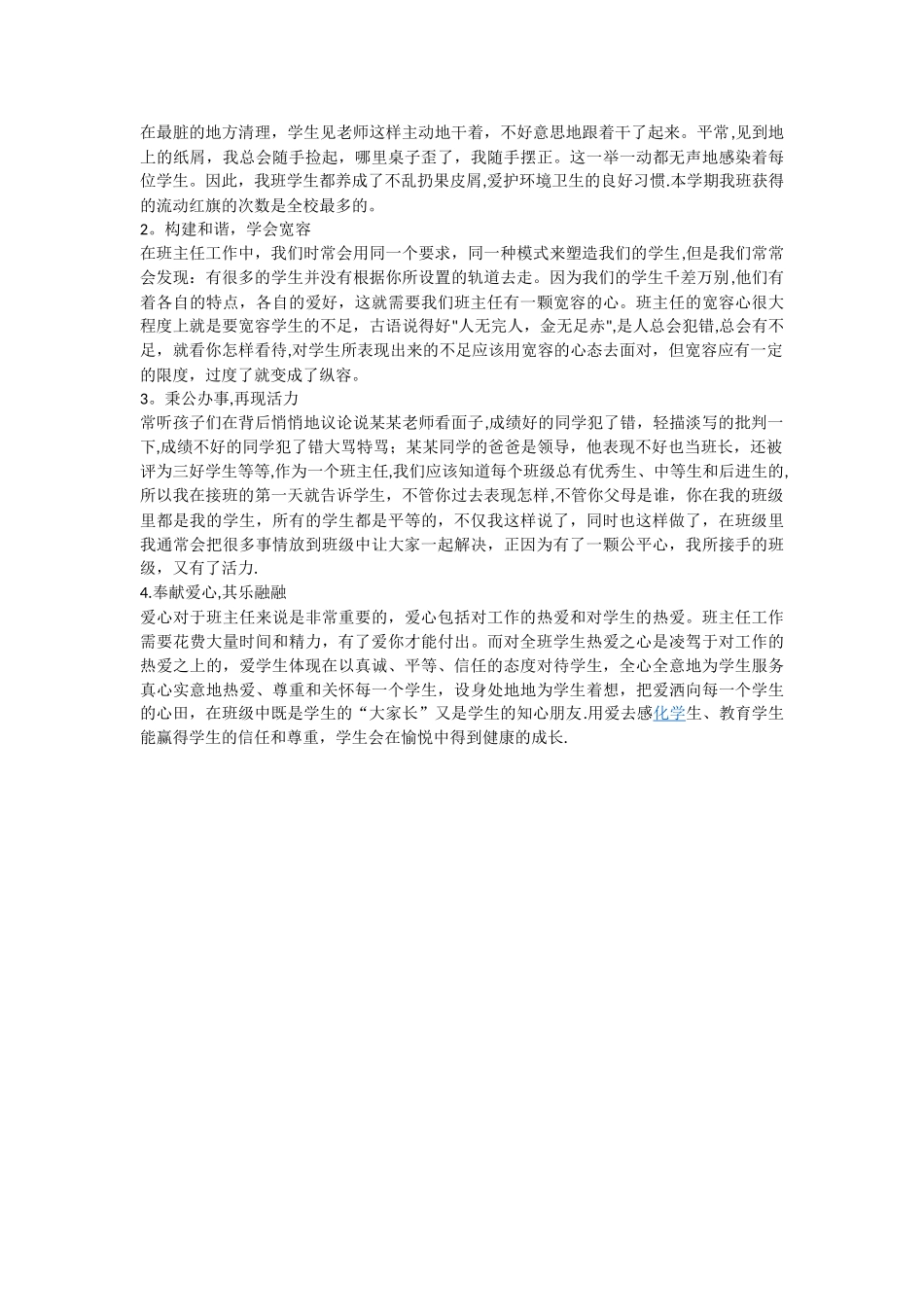 新时期班级管理中的三个要素_第2页