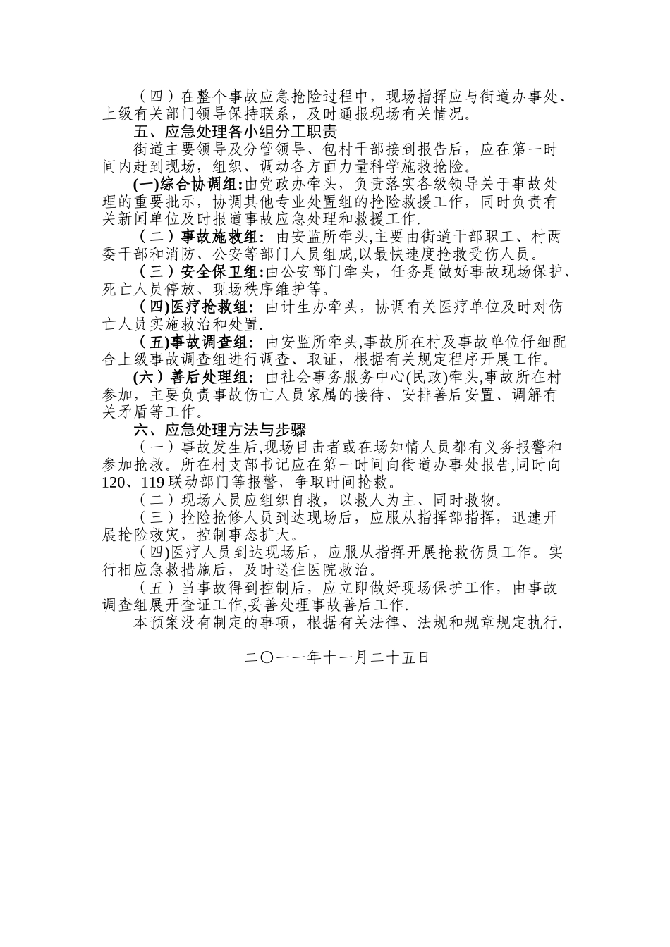 新昌街道安全生产应急预案_第2页
