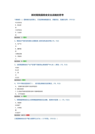 新时期我国粮食安全战略的思考
