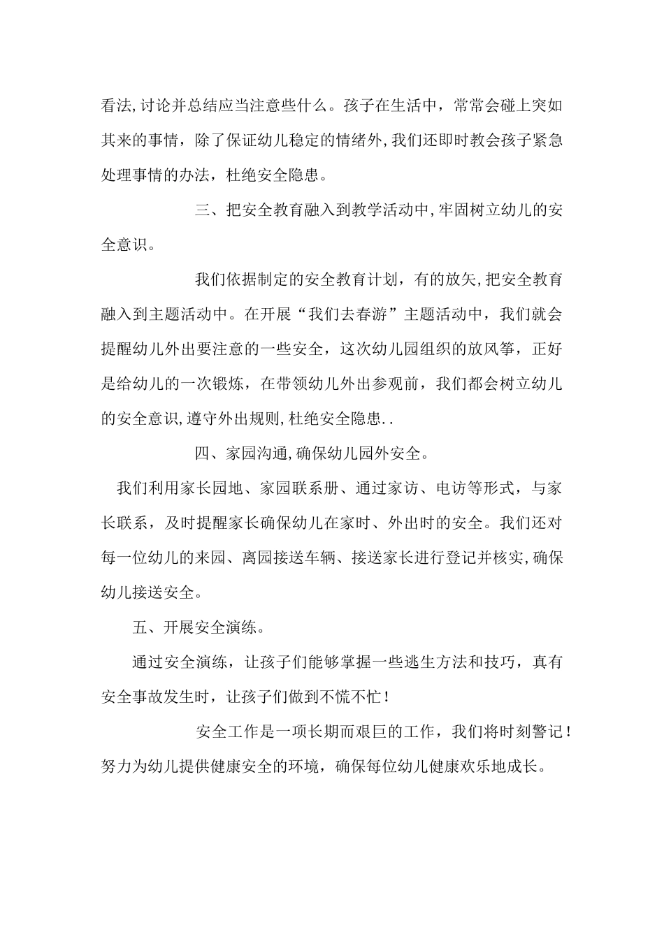 新星幼儿园安全工作小结_第2页