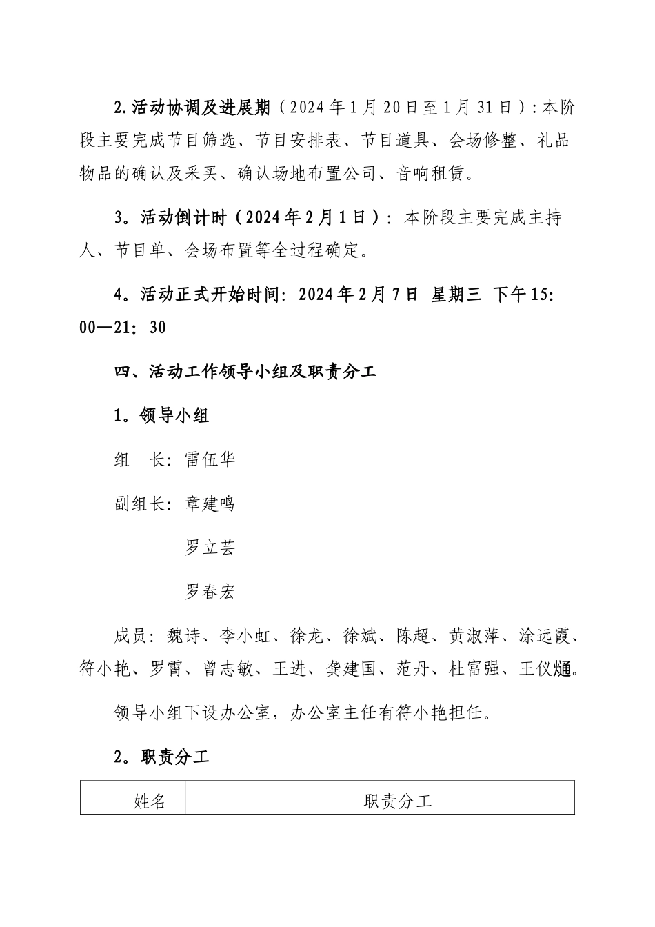 新春团拜会策划方案_第2页