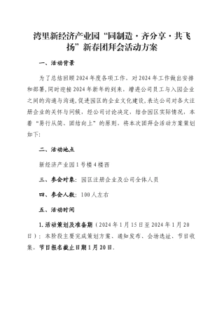 新春团拜会策划方案