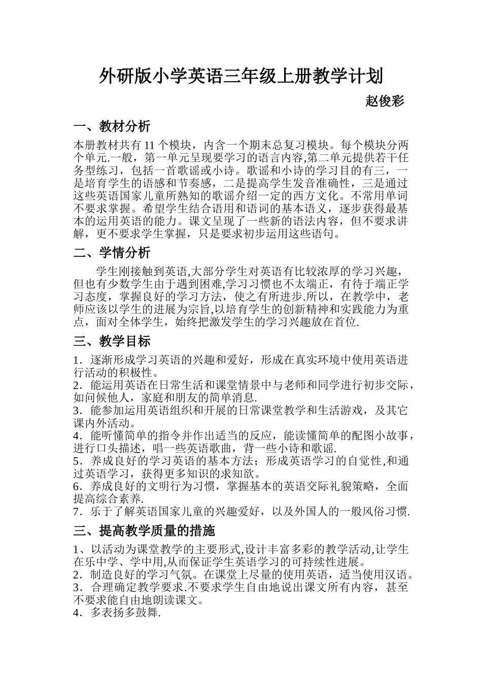 新标准外研版三年级英语上册教学计划_第1页