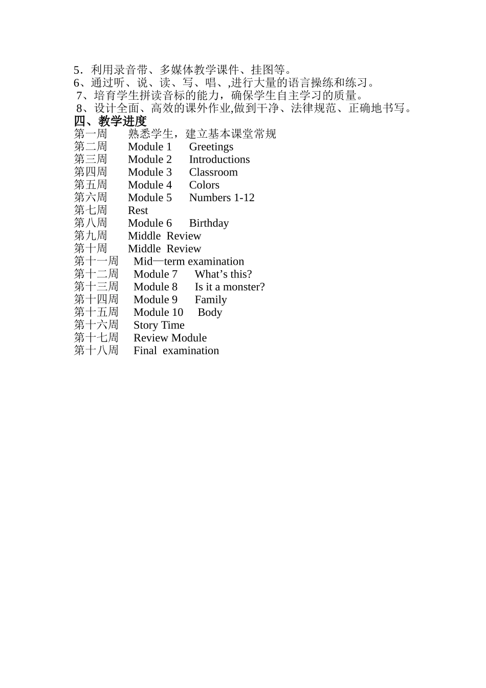新标准外研版三年级英语上册教学计划_第2页