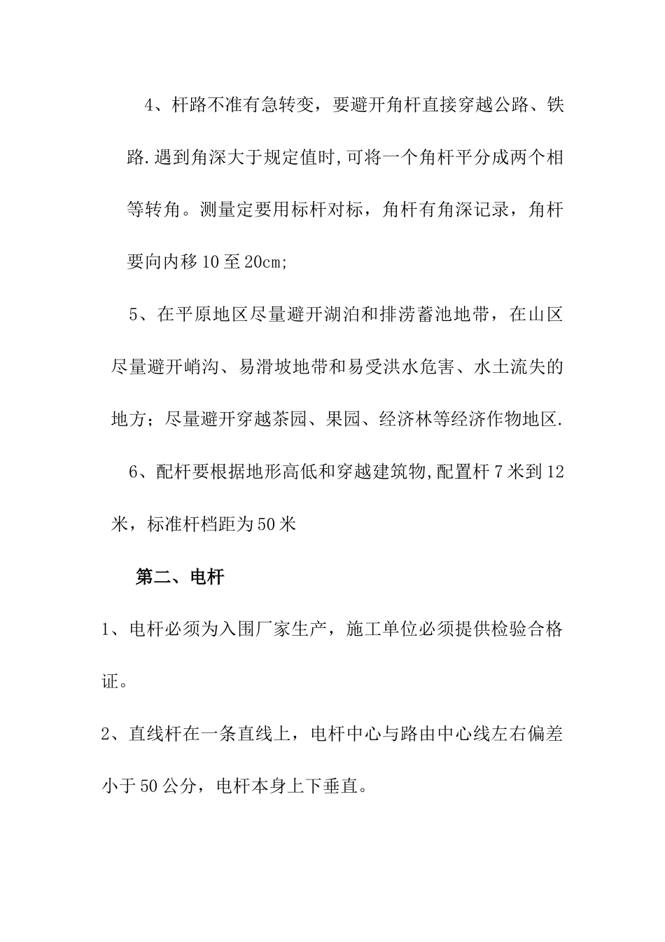 新架空光缆教案_第2页