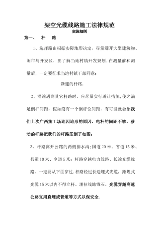 新架空光缆教案