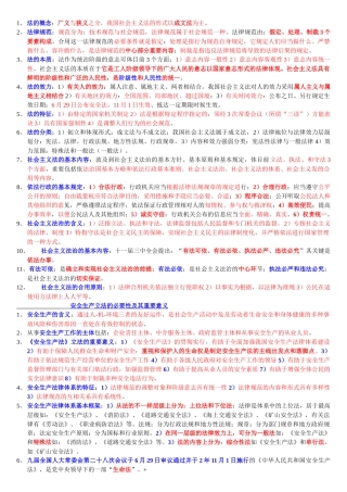 2025年注册安全工程师考试重点安全生产法律
