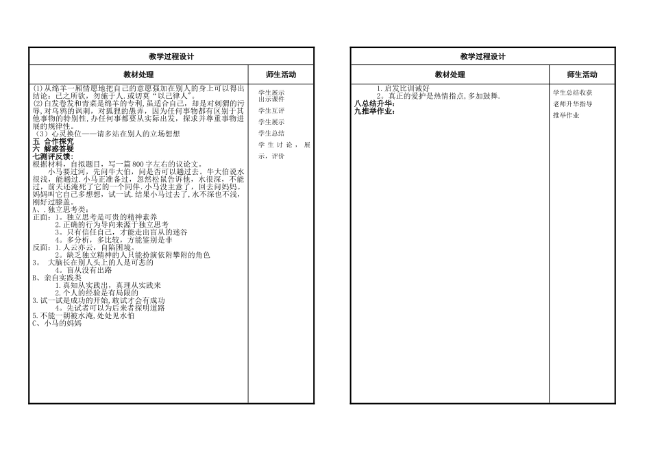 新材料作文审题技巧及训练教案_第2页