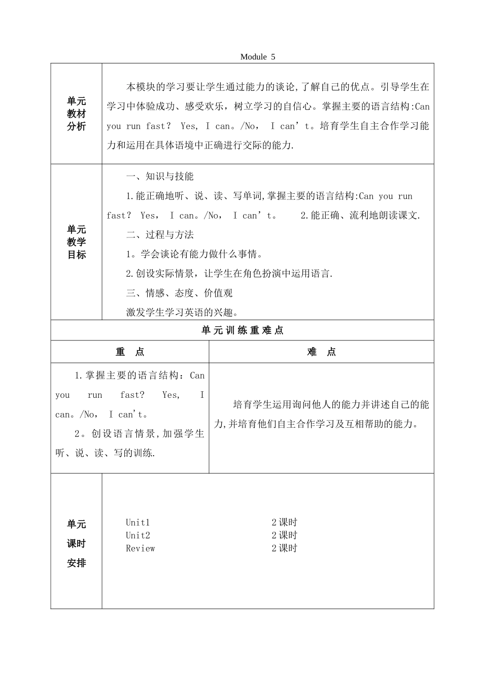 新标准外研版四年级英语上册Module5第五模块教案_第1页