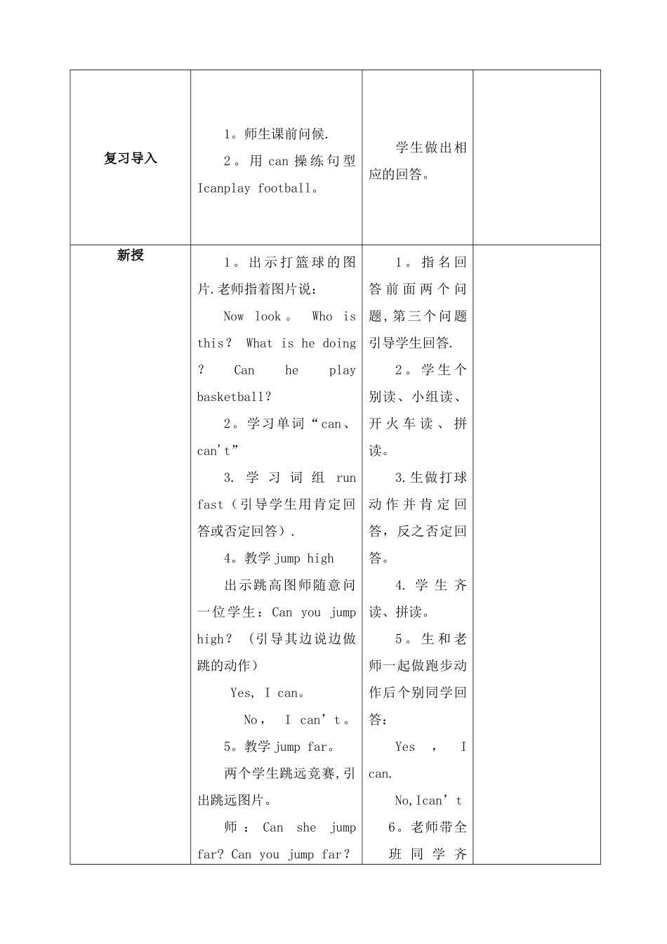新标准外研版四年级英语上册Module5第五模块教案_第3页