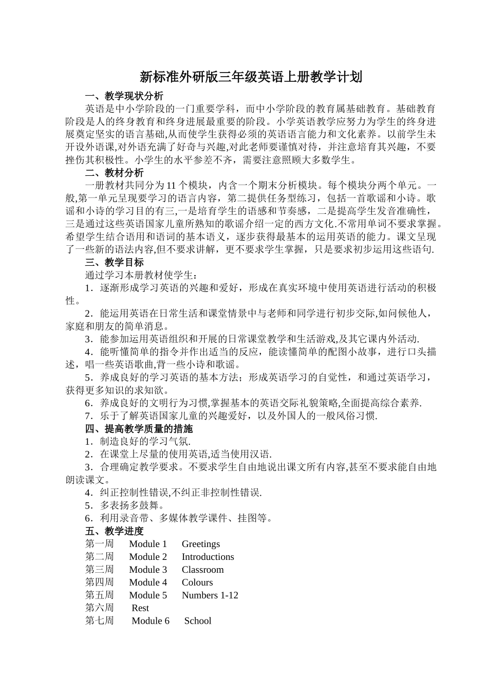新标准外研版小学三年级英语上册教学设计及教案_第1页