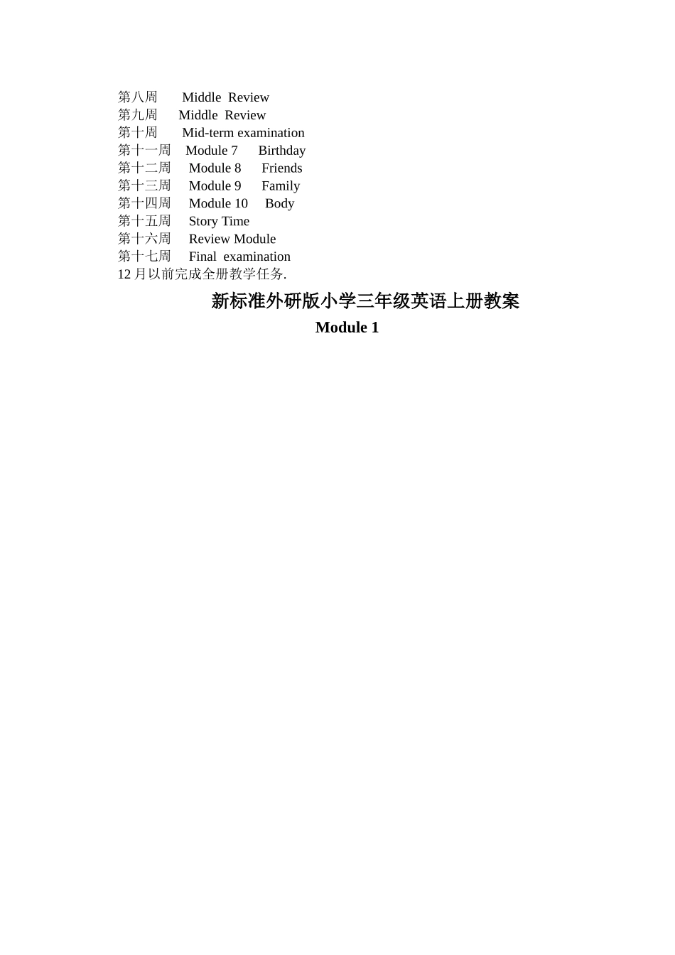 新标准外研版小学三年级英语上册教学设计及教案_第2页