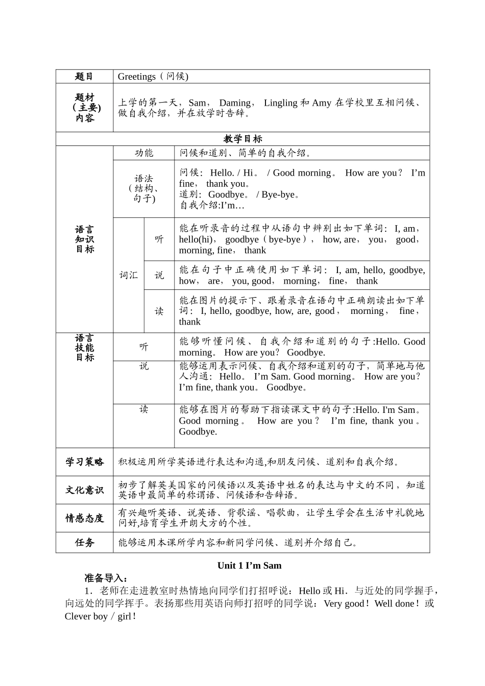 新标准外研版小学三年级英语上册教学设计及教案_第3页