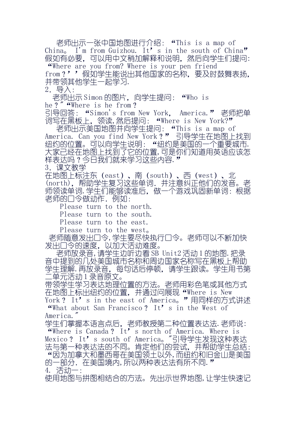 新标准外研版小学英语六年级上教案全册_第3页