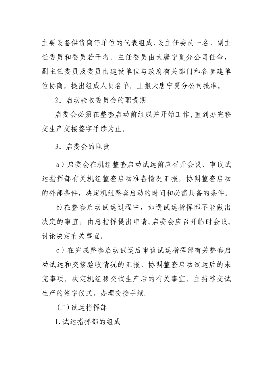 新机组启动试运管理办法_第2页