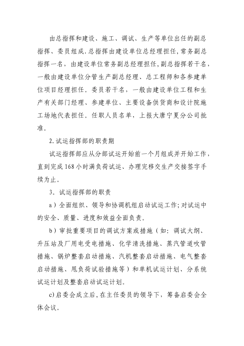 新机组启动试运管理办法_第3页