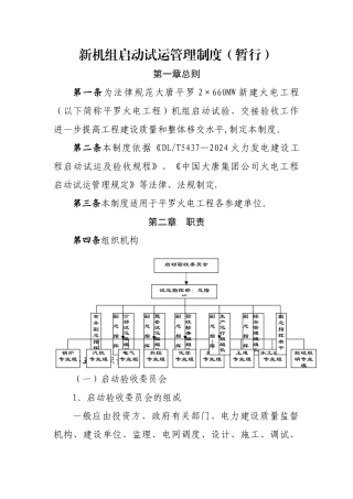 新机组启动试运管理办法