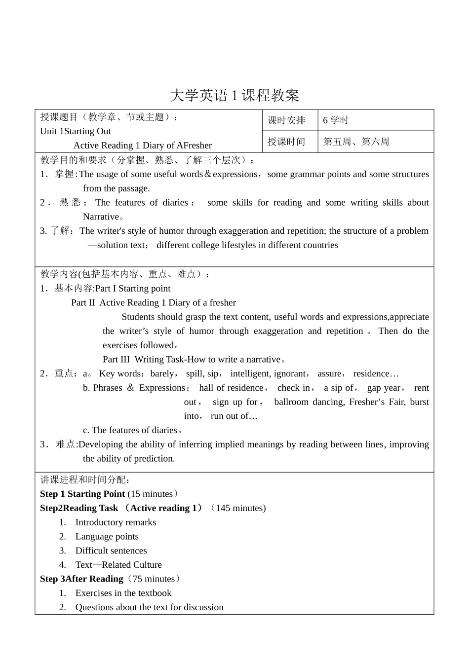 新标准大英第一册Unit-1-Unit-5综合教程教案_第1页