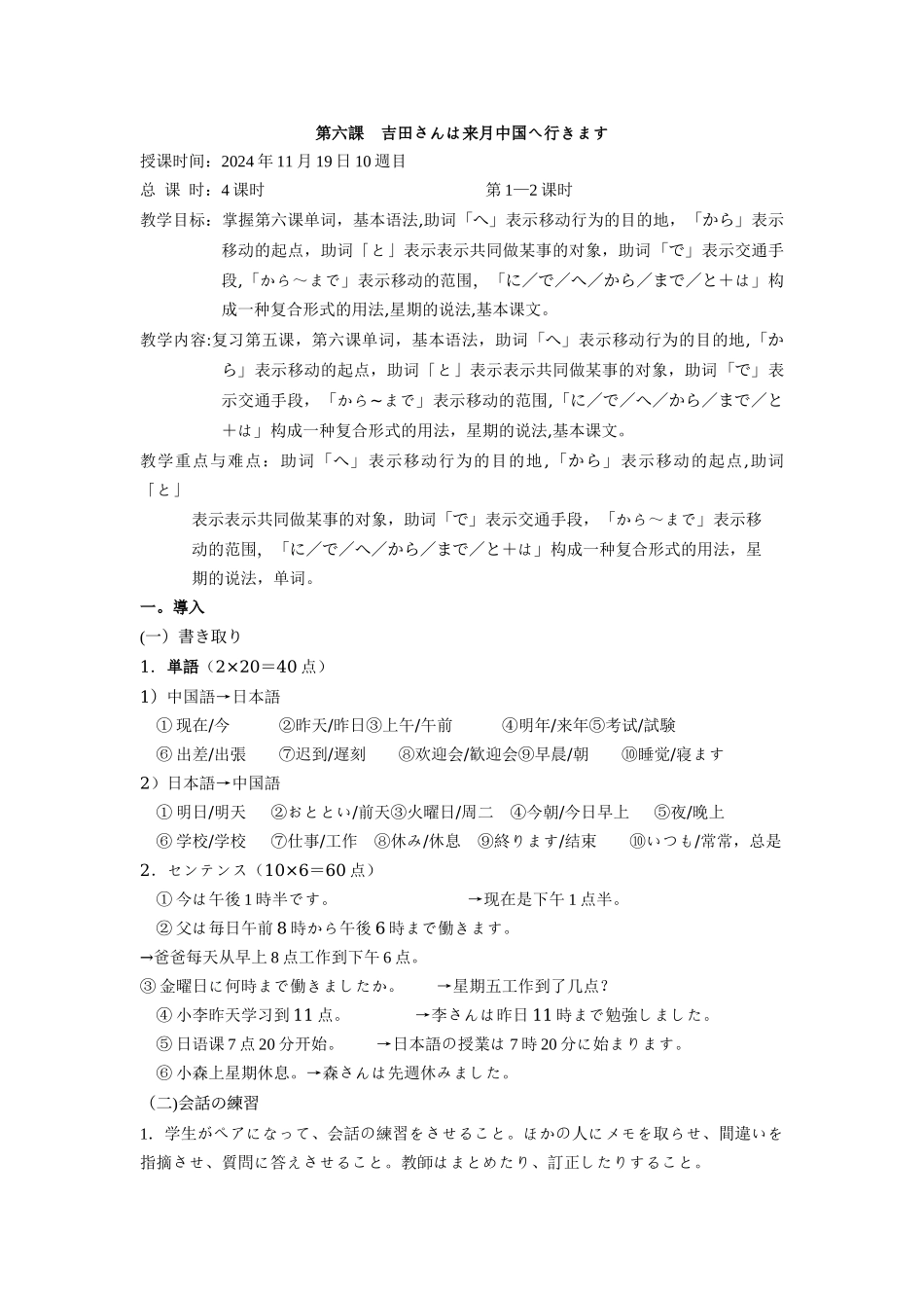 新标日--第六课教案_第1页