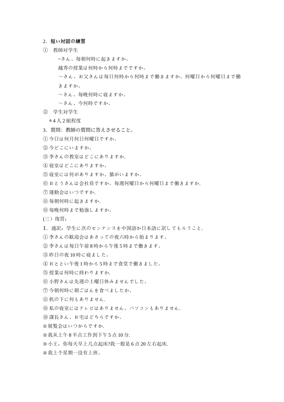 新标日--第六课教案_第2页