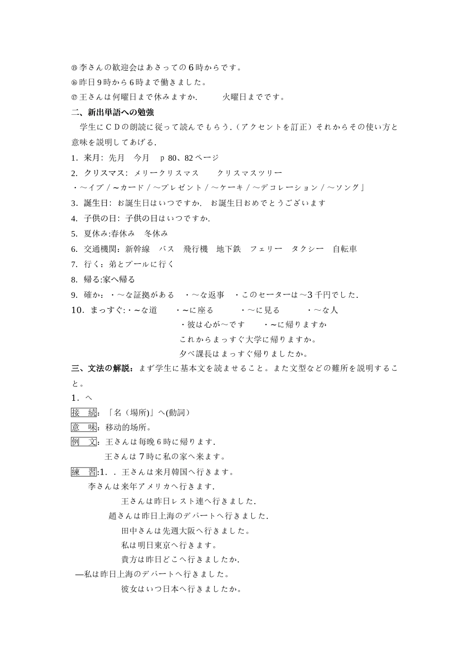 新标日--第六课教案_第3页