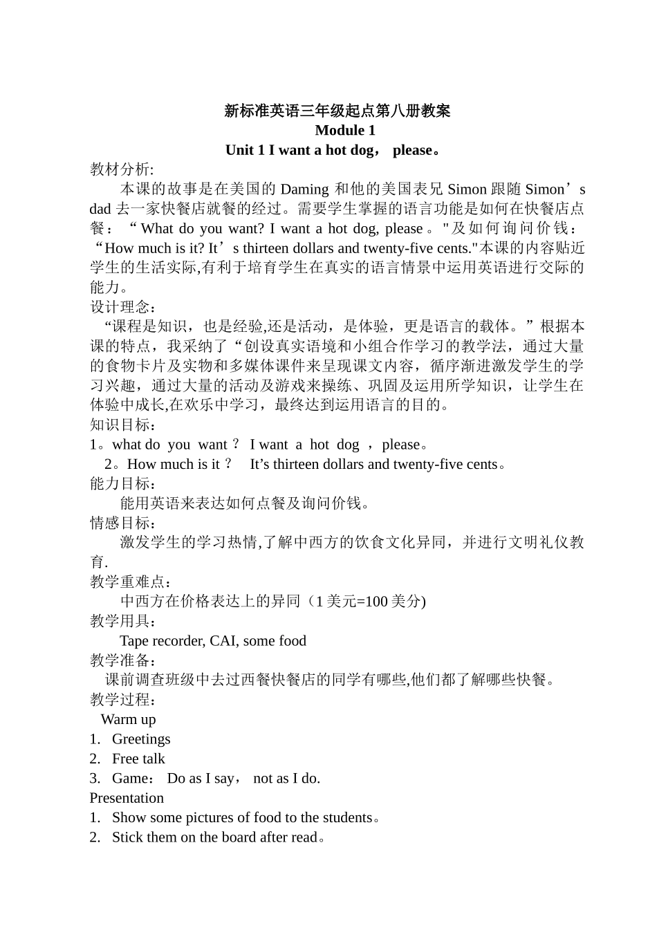 新标准英语三年级起点第八册全册教案_第1页