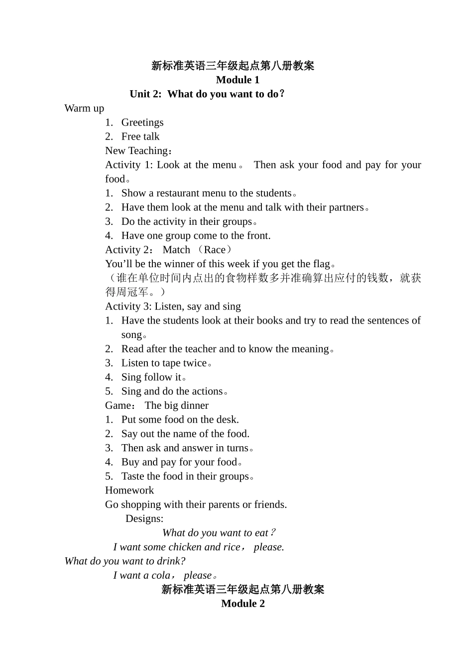 新标准英语三年级起点第八册全册教案_第3页