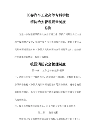新校区消防安全管理制度