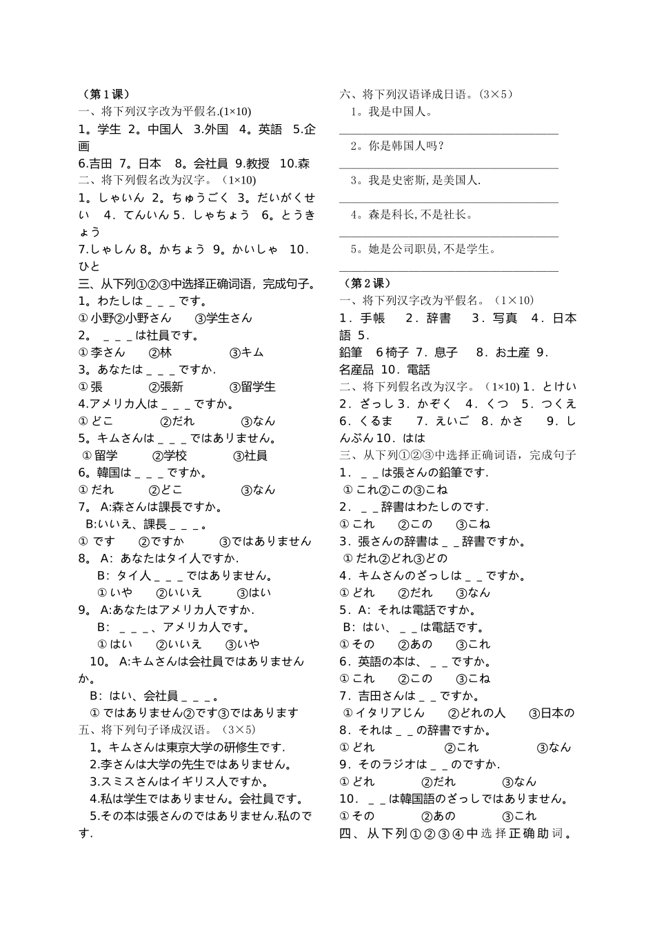 新标日初级上测试卷_第1页