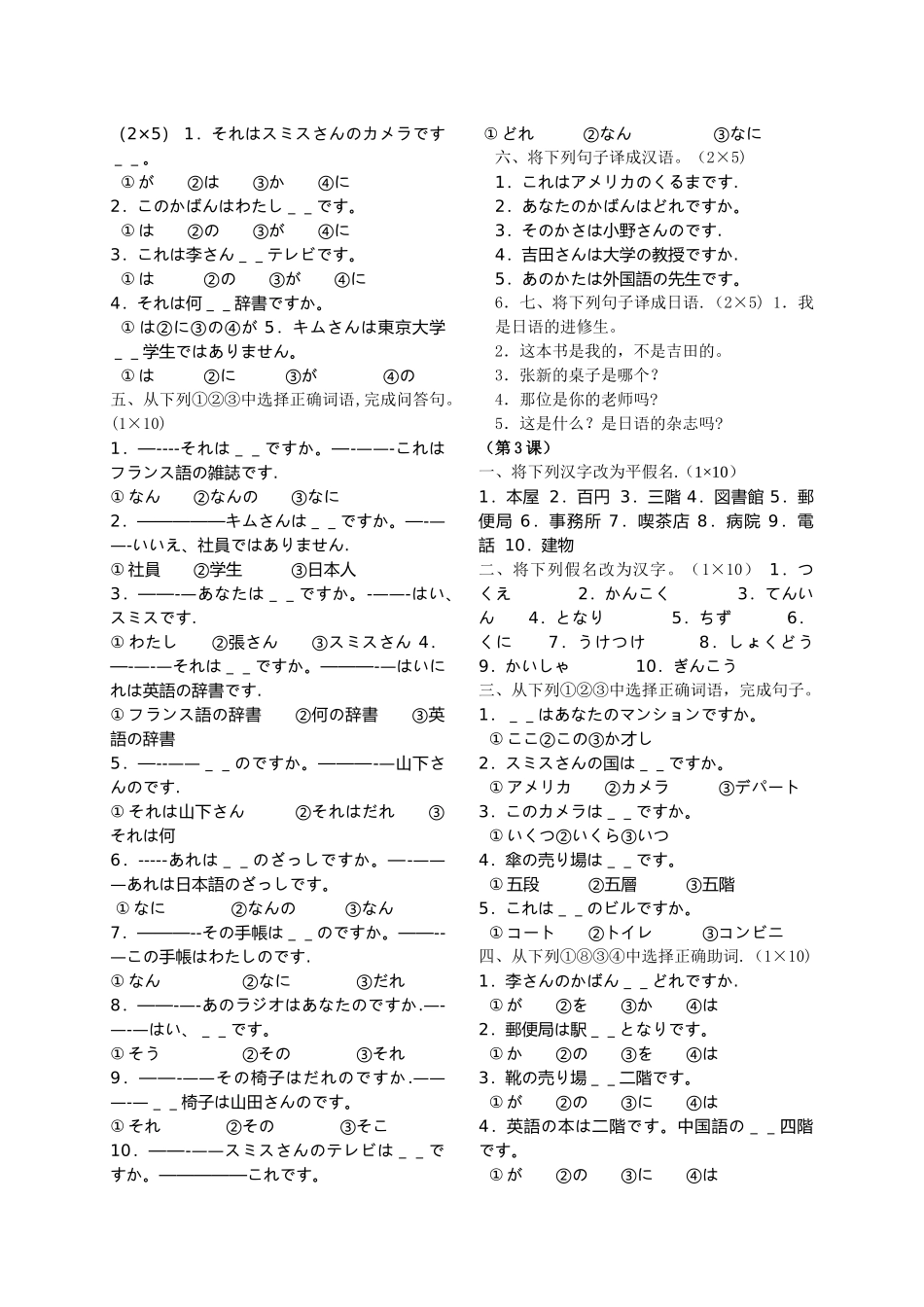 新标日初级上测试卷_第2页