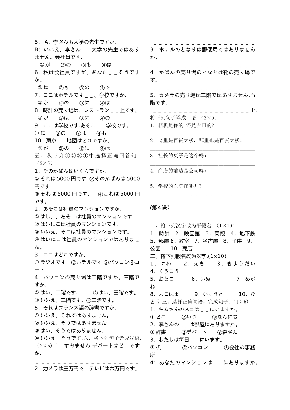 新标日初级上测试卷_第3页