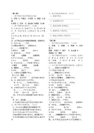 新标日初级上测试卷