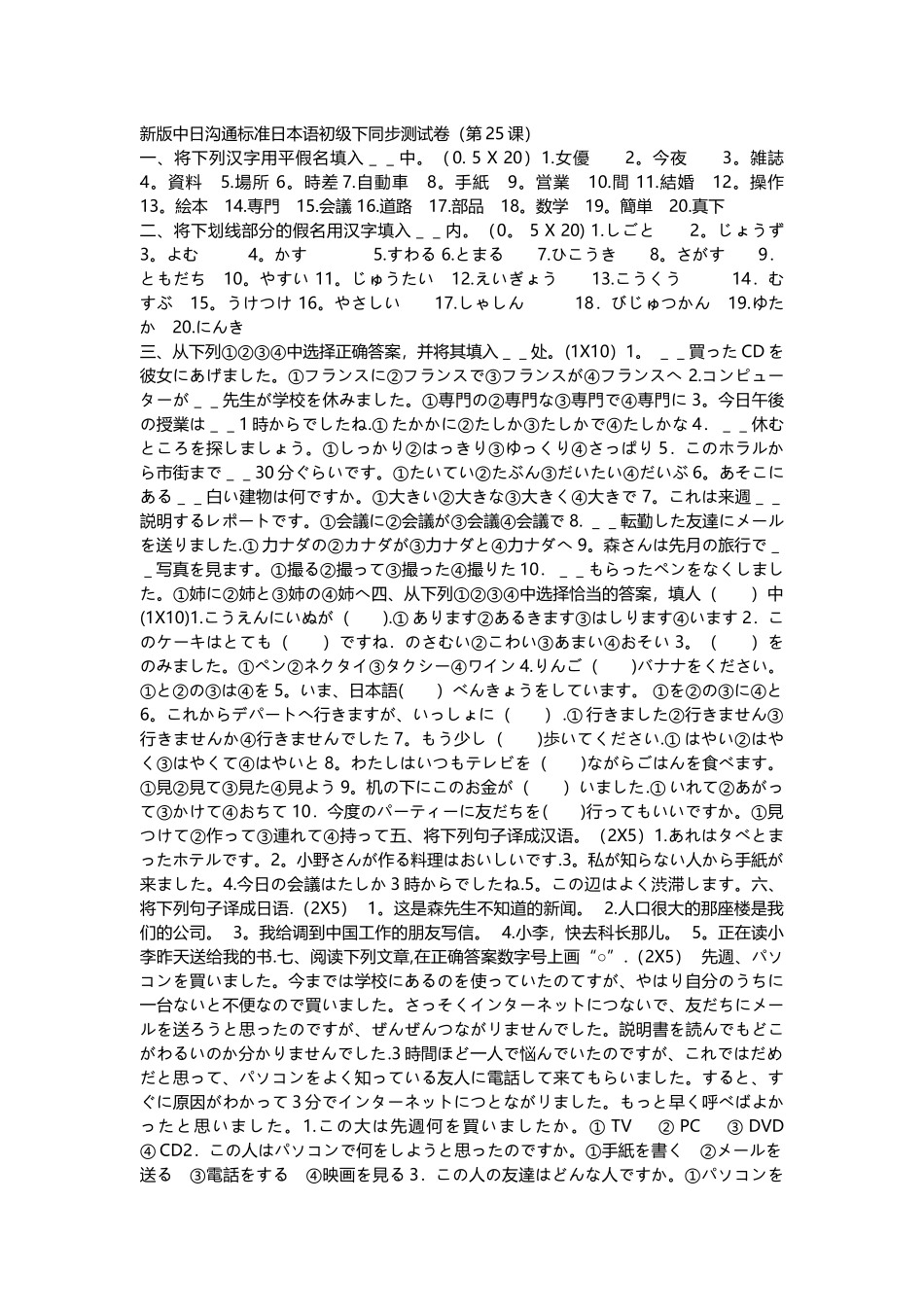 新标日初级下同步测试卷_第1页