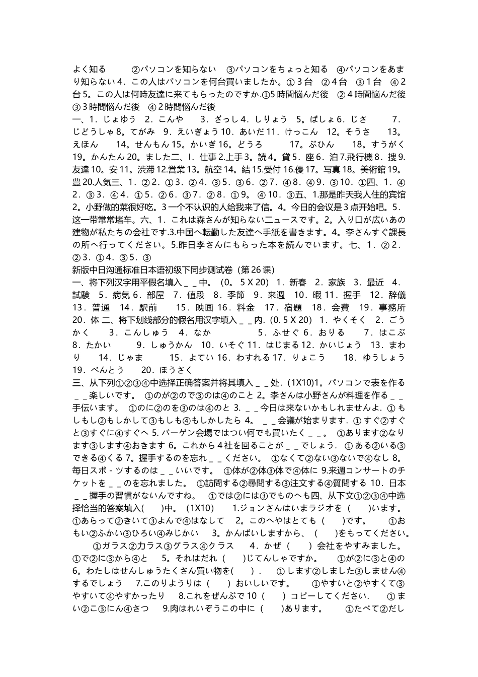 新标日初级下同步测试卷_第2页